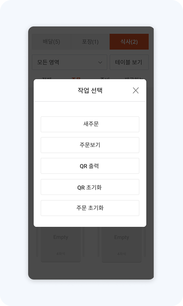 작업 선택 팝업